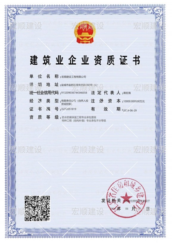 防水防腐一級資質(zhì)、特種工程（結(jié)構(gòu)補強）